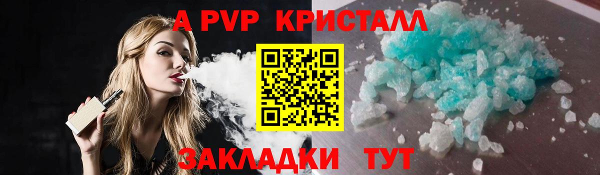 A PVP СК  что такое наркотик  Сергиев Посад  А ПВП СК  A-PVP крисы CK  Вход с VPN 