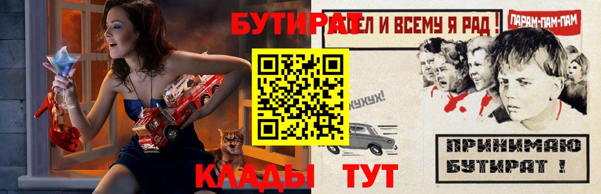Бутират Butirat Сергиев Посад
