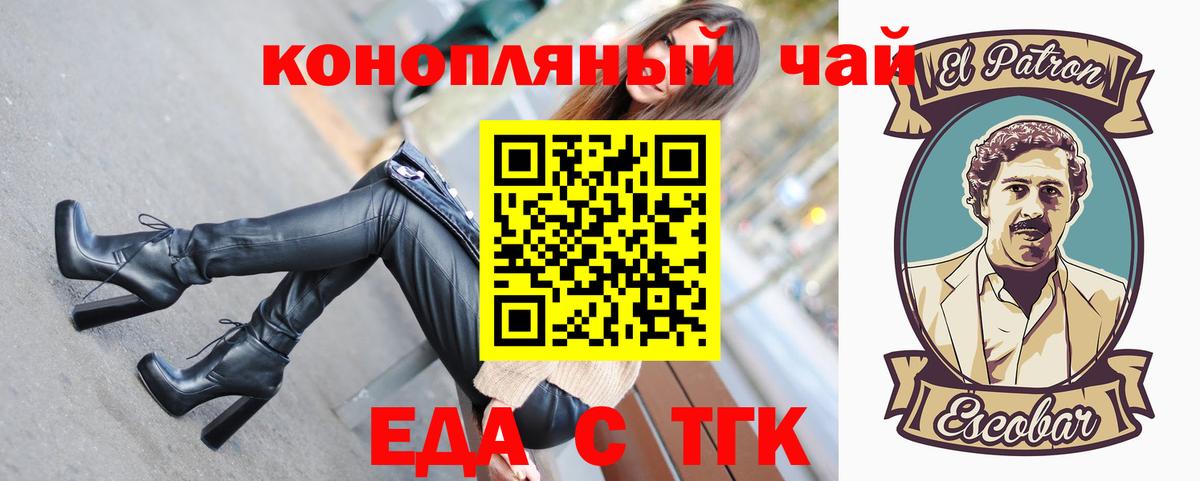 Еда ТГК марихуана  Вход с VPN  Сергиев Посад 