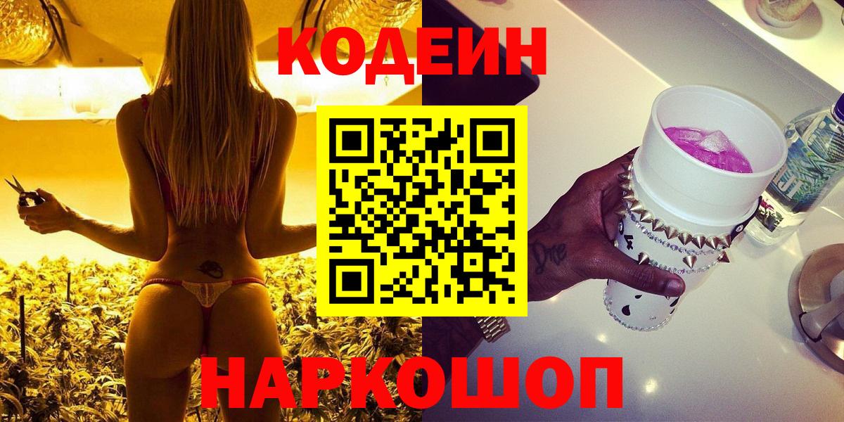 Сергиев Посад  Кодеин Purple Drank  Вход с VPN 