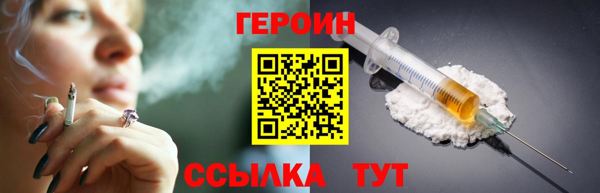 ГЕРОИН Heroin  Вход с VPN  Сергиев Посад 