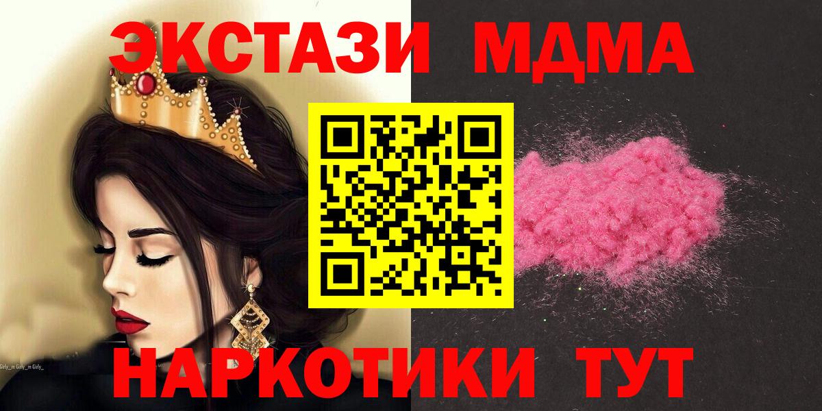 MDMA crystal  МДМА молли  МДМА  Вход с VPN  Сергиев Посад 