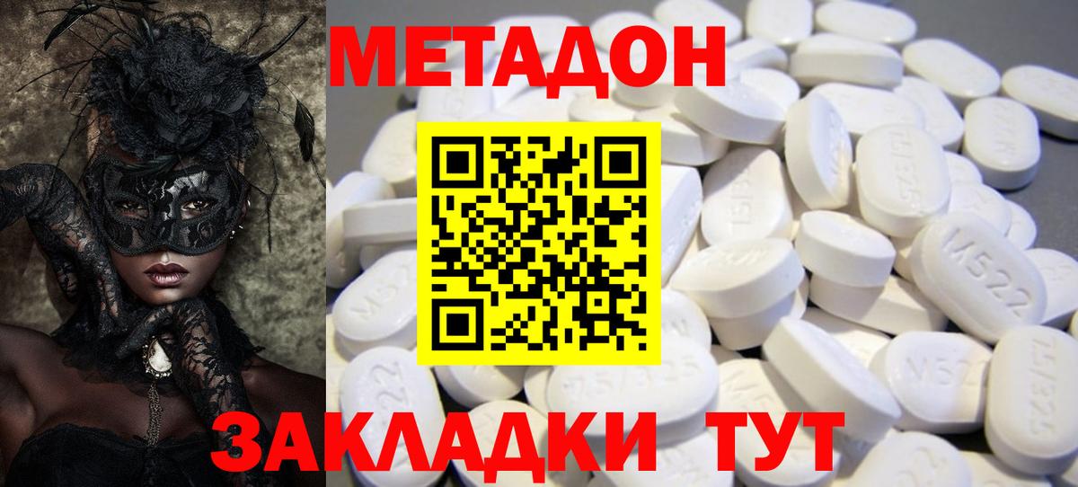 Сергиев Посад  Метадон VHQ  Вход с VPN 