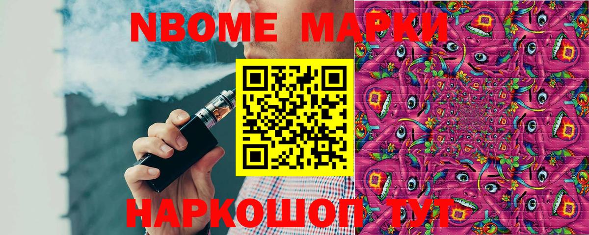 Марки N-bome 1,8мг Сергиев Посад