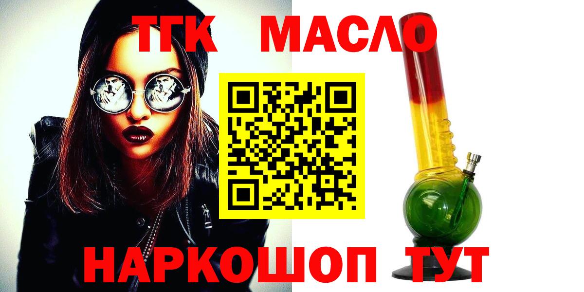 Дистиллят ТГК THC oil Сергиев Посад