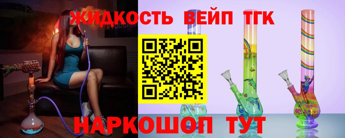 наркотики  Вход с VPN  Сергиев Посад  ТГК гашишное масло  ТГК жижа 